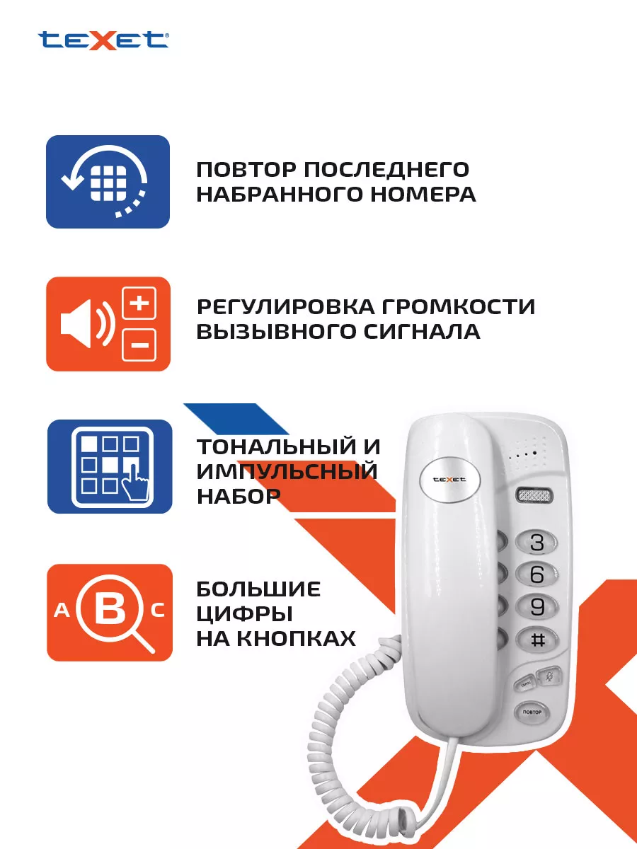 Стационарный проводной телефон teXet TX-238 цвет белый teXet 14777492  купить в интернет-магазине Wildberries