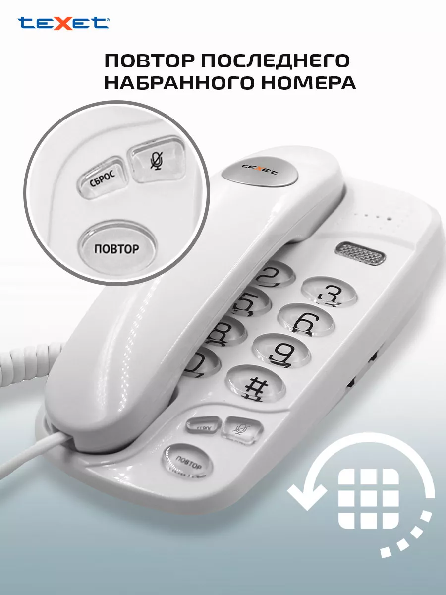 Стационарный проводной телефон teXet TX-238 цвет белый teXet 14777492  купить в интернет-магазине Wildberries