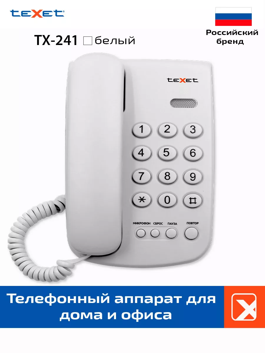 Стационарный проводной телефон teXet TX-241 цвет серый teXet 14777494 купить  в интернет-магазине Wildberries