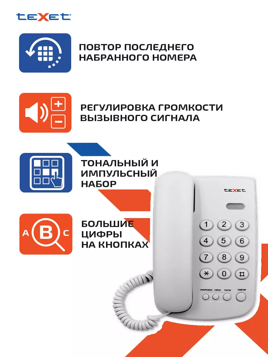 Стационарный проводной телефон teXet TX-241 цвет серый teXet 14777494  купить в интернет-магазине Wildberries