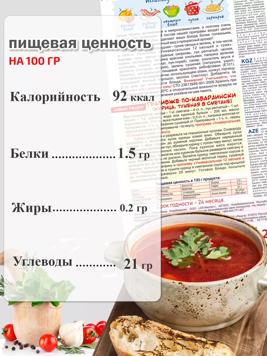 Приправа универсальная 12 овощей и трав 3шт. по 75гр ТМ Приправыч 14777558  купить за 199 ₽ в интернет-магазине Wildberries