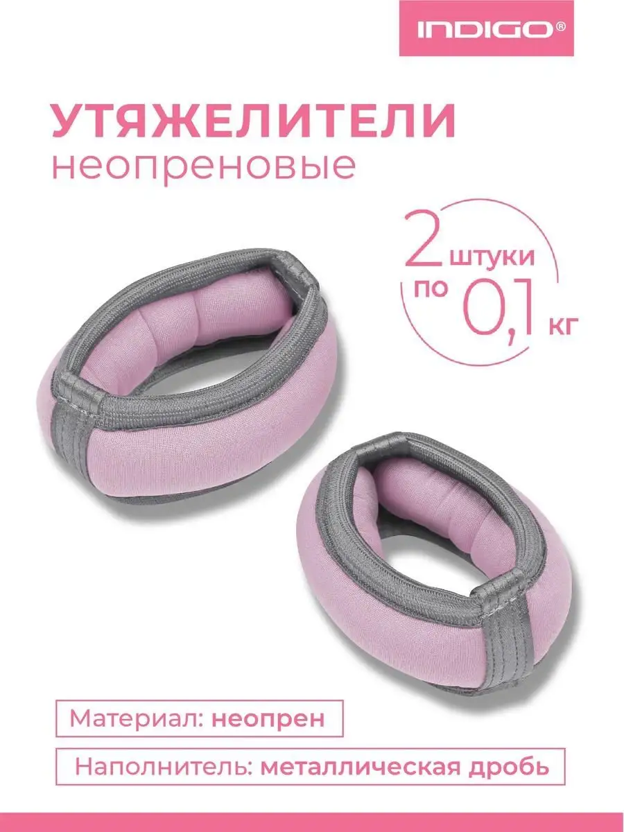Утяжелители браслеты для рук и ног 0,1 кг ( 2 шт)