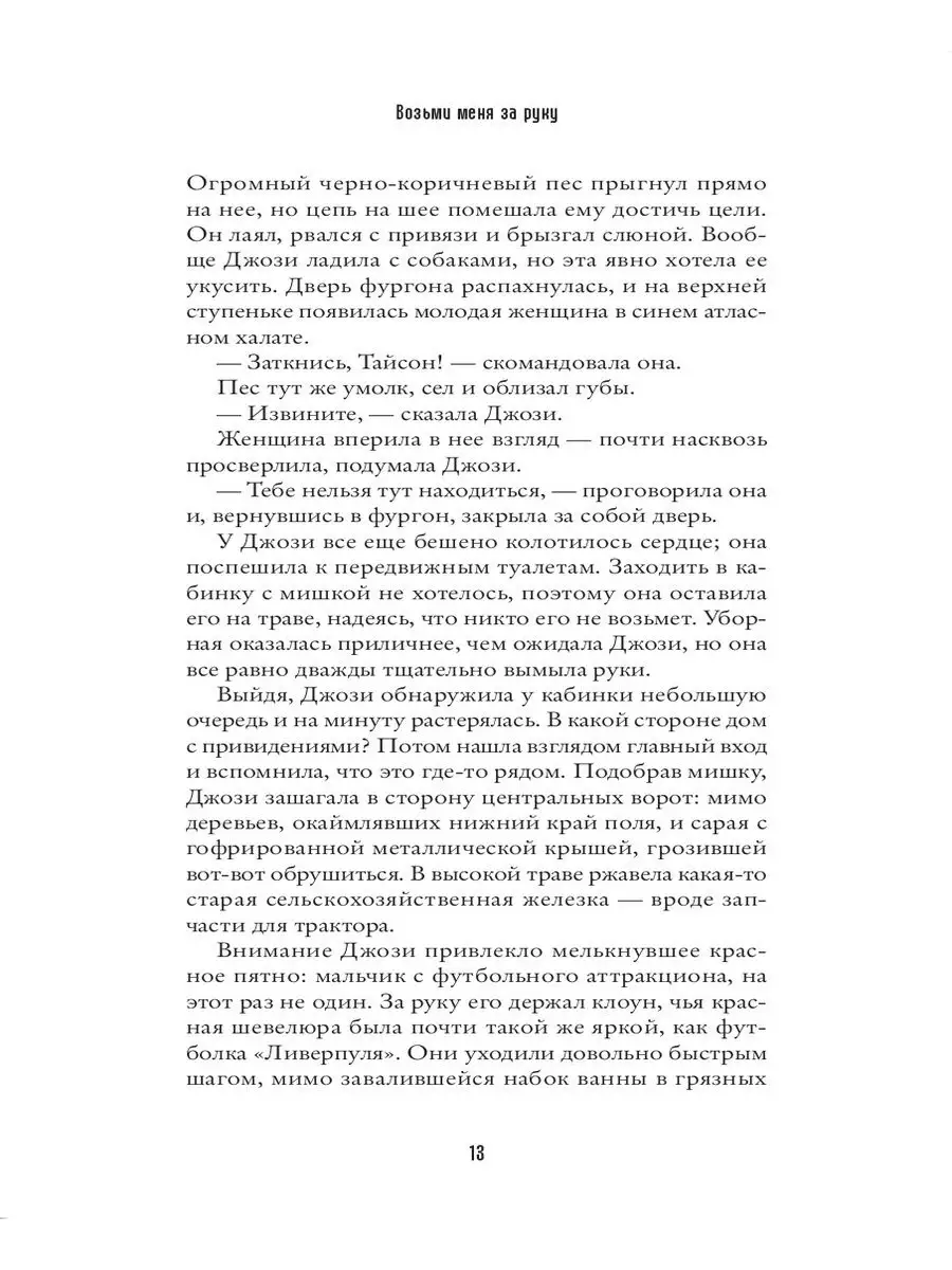 Возьми меня за руку. М.Дж. Форд Издательство СИНДБАД 14778685 купить за 284  ₽ в интернет-магазине Wildberries