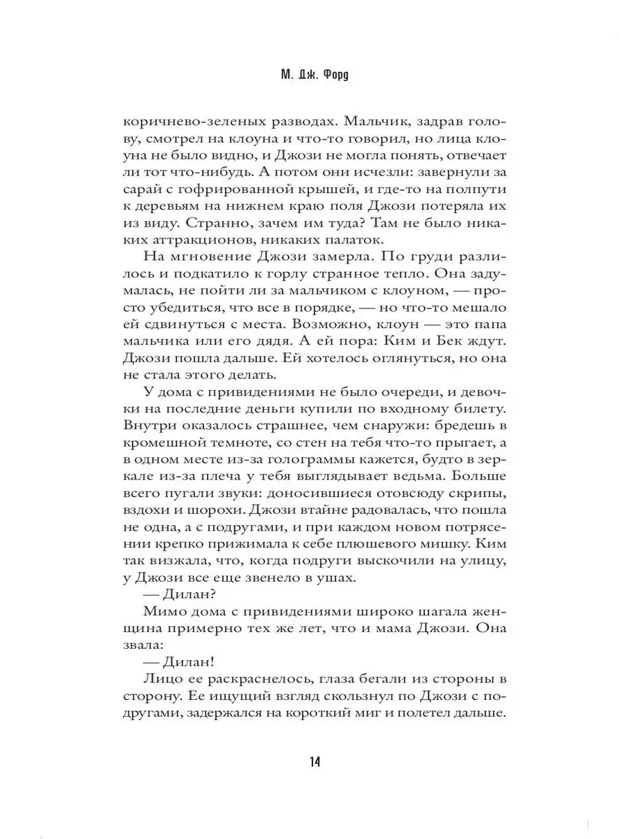 Возьми меня за руку. М.Дж. Форд Издательство СИНДБАД 14778685 купить за 284  ₽ в интернет-магазине Wildberries