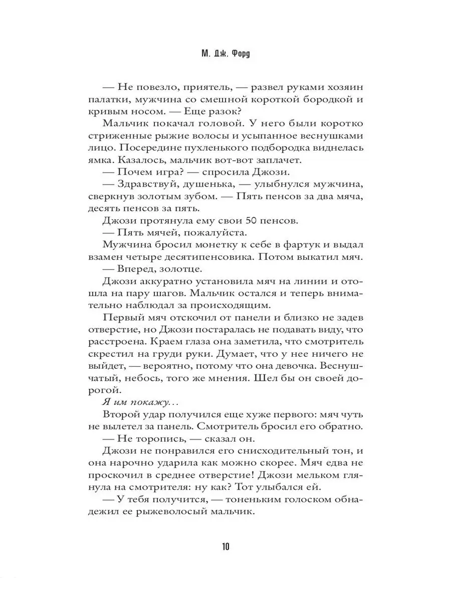 Возьми меня за руку. М.Дж. Форд Издательство СИНДБАД 14778685 купить за 284  ₽ в интернет-магазине Wildberries