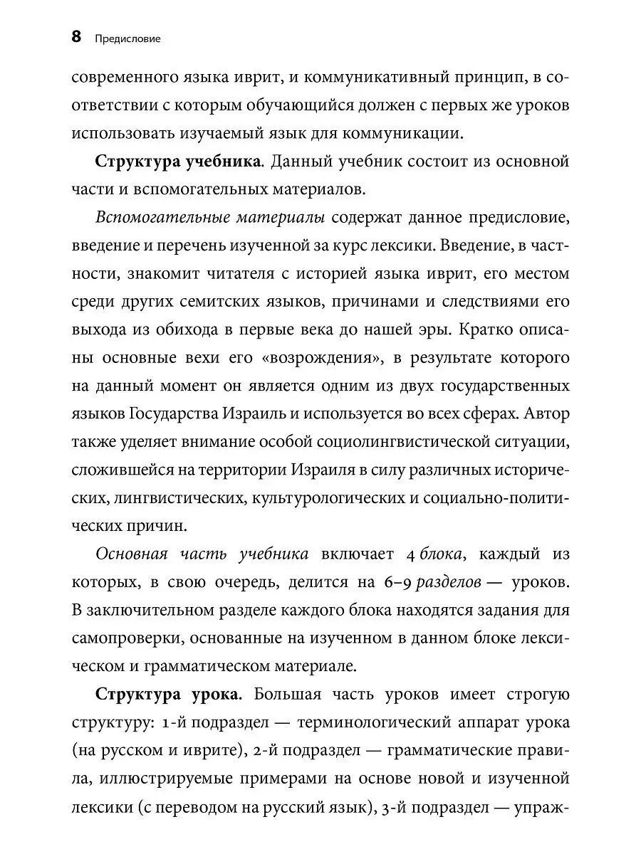 Современный иврит для начинающих Издательство КАРО 14778737 купить в  интернет-магазине Wildberries