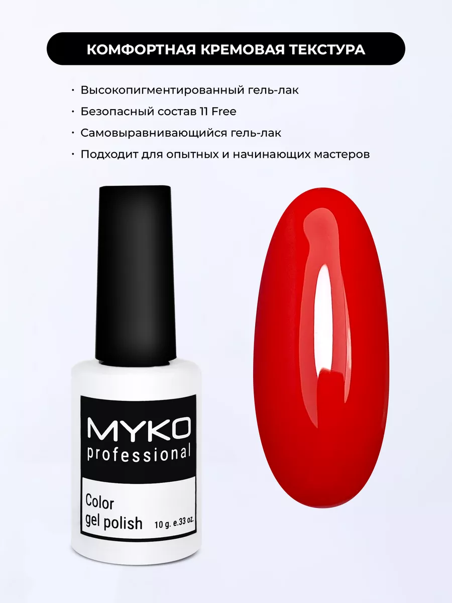 Гель лак для ногтей цветной для маникюра и педикюра Хит MYKO 14779182  купить в интернет-магазине Wildberries