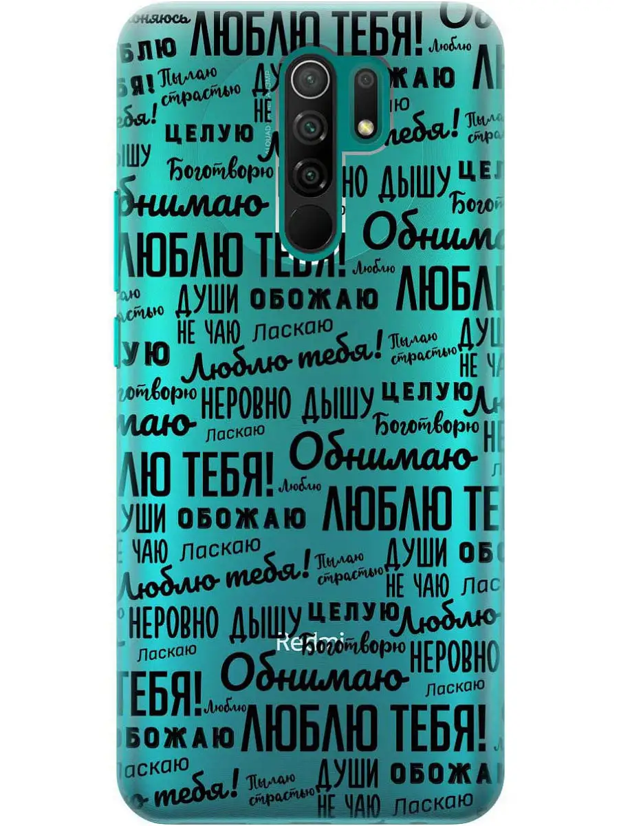 Чехол на Xiaomi Redmi 9 Xiaomi 14779216 купить за 296 ₽ в интернет-магазине  Wildberries