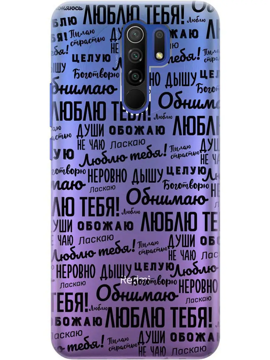 Чехол на Xiaomi Redmi 9 Xiaomi 14779216 купить за 296 ₽ в интернет-магазине  Wildberries