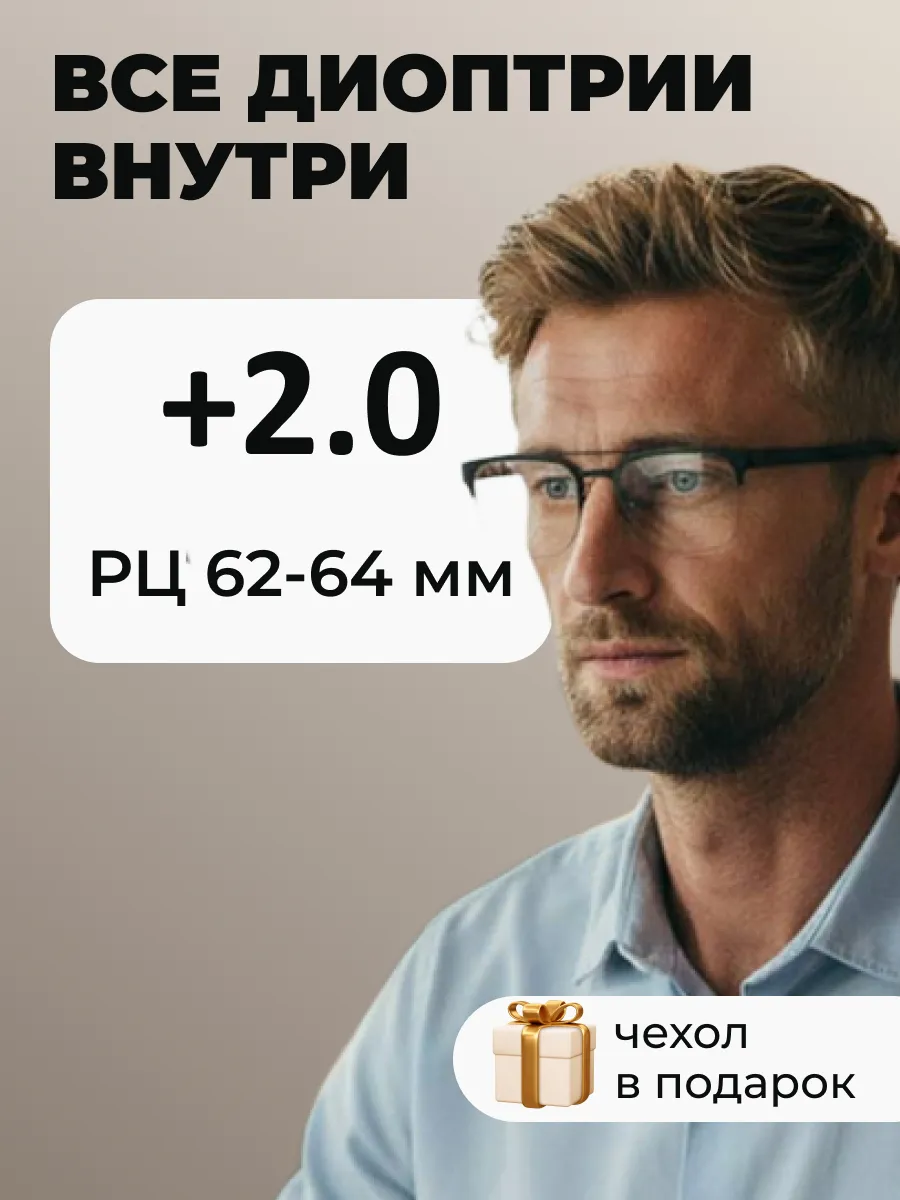 Очки для зрения мужские прямоугольные