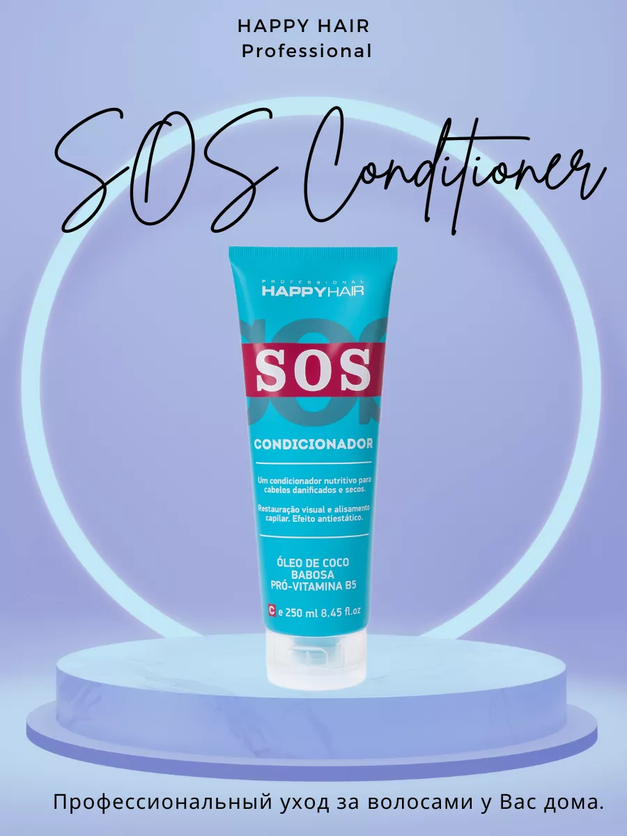 HAPPY HAIR SOS Conditioner кондиционер для волос Voloskera 14779878 купить  за 689 ₽ в интернет-магазине Wildberries