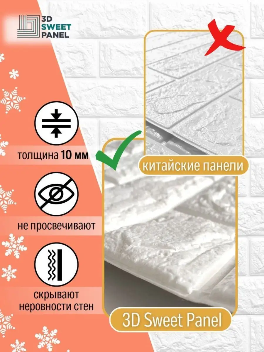 Самоклеящиеся панели для стен пвх, 3д плитка мягкая 3dSWEETPANEL 14780452  купить в интернет-магазине Wildberries