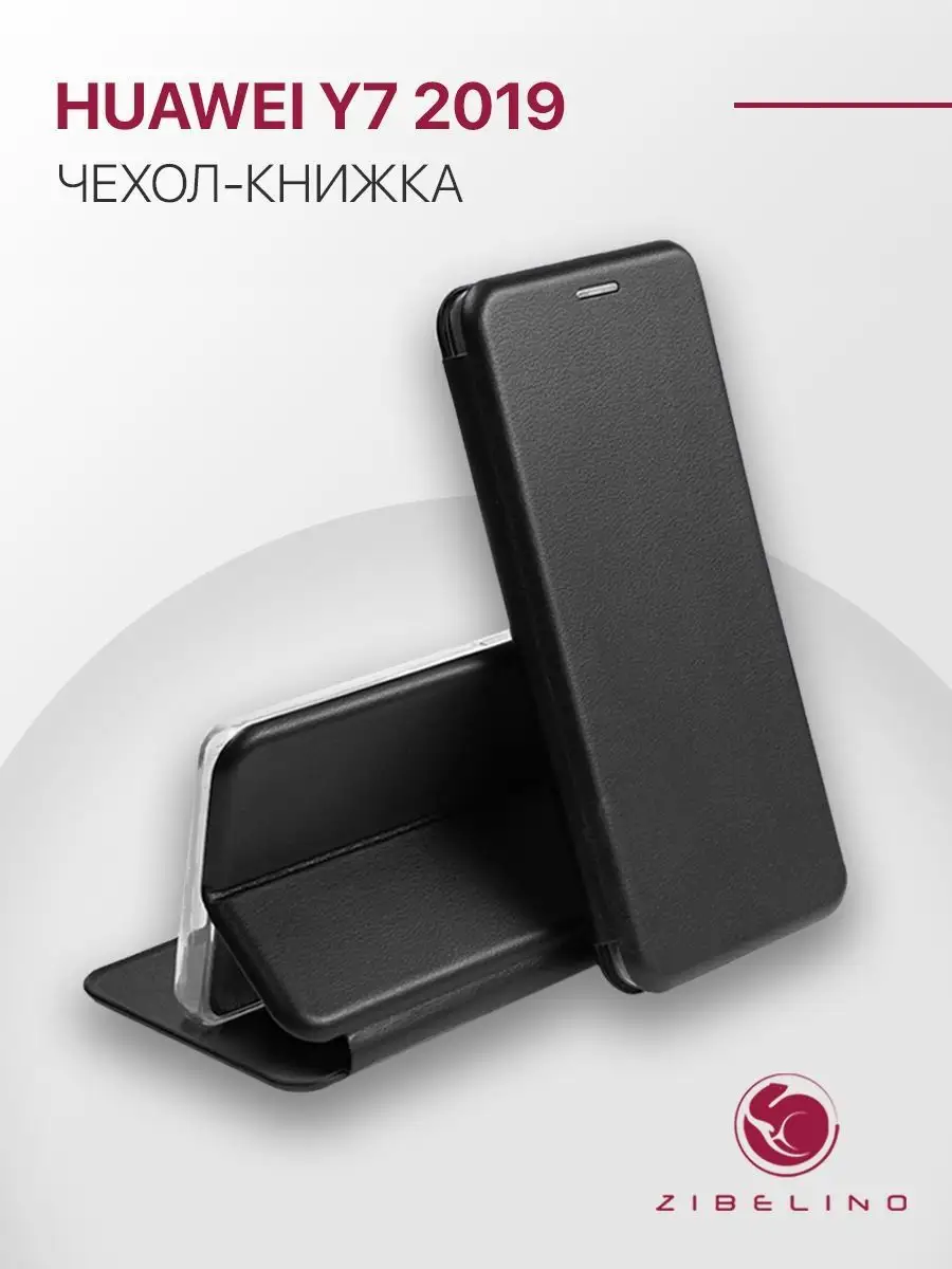 Чехол на Huawei Y7 2019, Хуавей У7 2019 книжка ZIBELINO 14781290 купить за  295 ₽ в интернет-магазине Wildberries