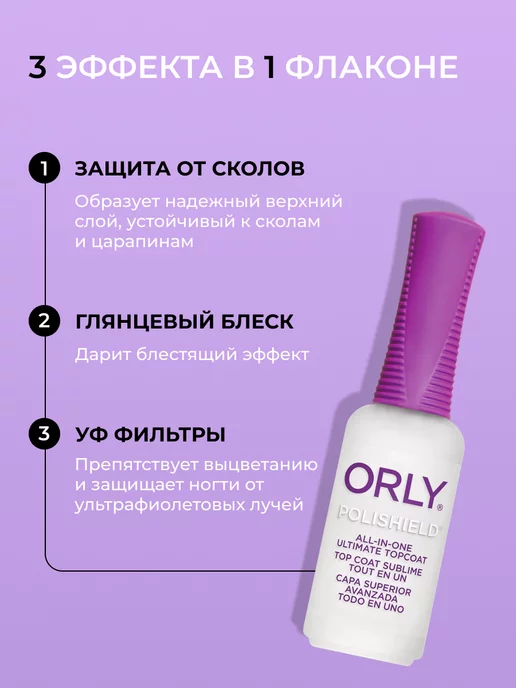 ORLY Закрепитель лака для ногтей 3 в 1 Ultimate Top coat 118 мл, 118 мл, фото 2