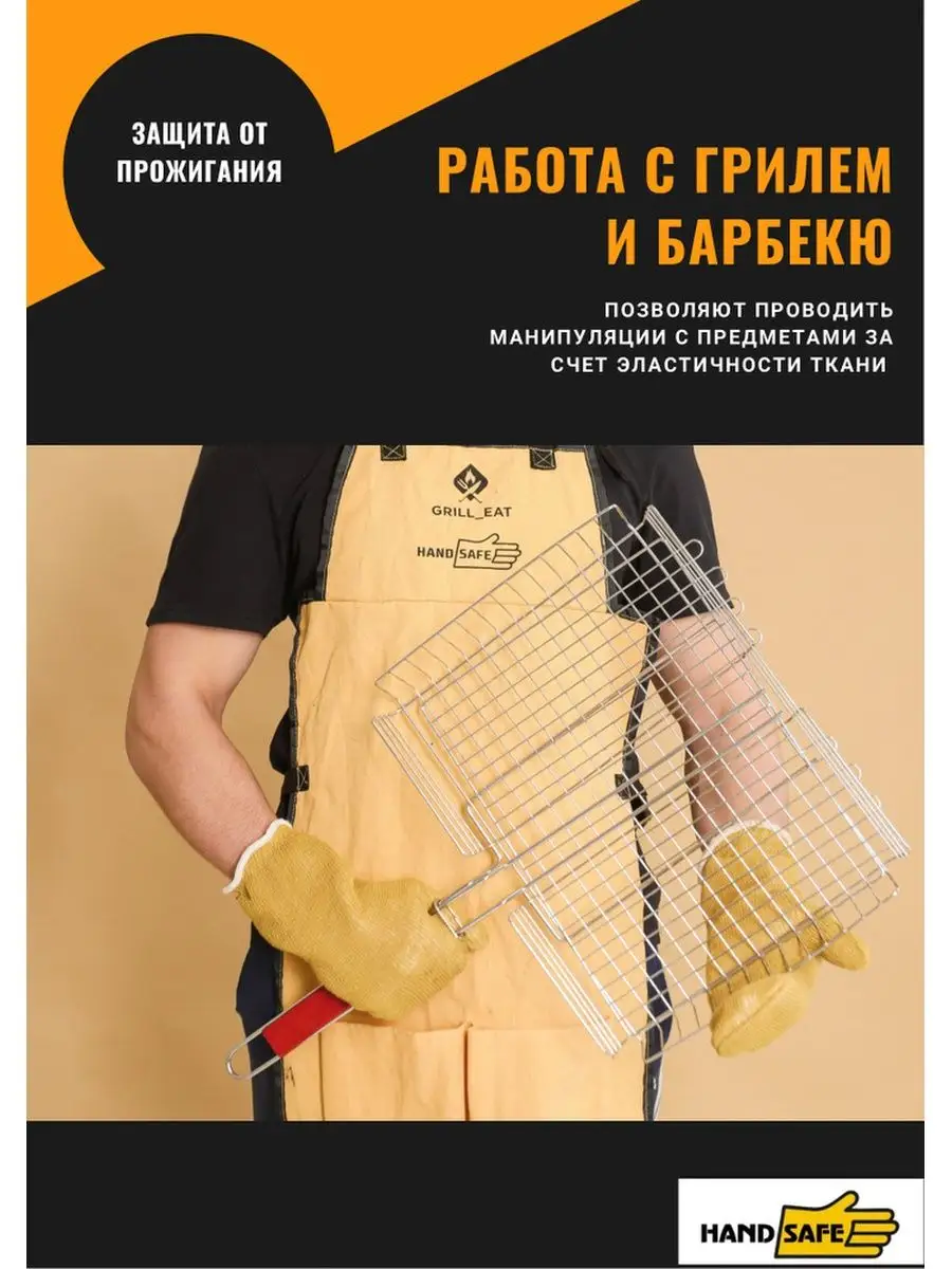 Рукавицы жаропрочные удлиненные HandSafe 14783014 купить в  интернет-магазине Wildberries