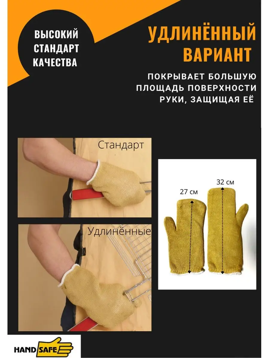 Рукавицы жаропрочные удлиненные HandSafe 14783014 купить в  интернет-магазине Wildberries