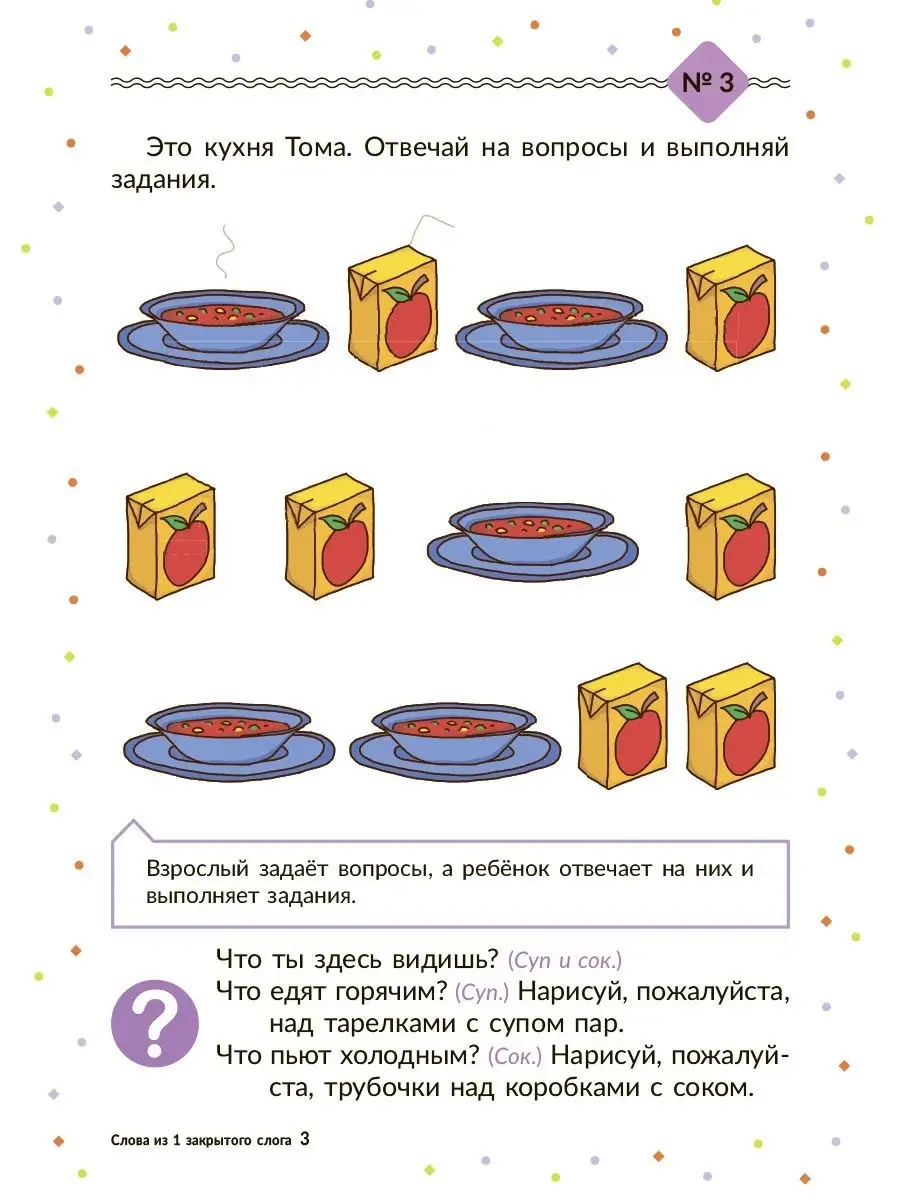 Начинаем говорить. Слова из 1 слога ИД ЛИТЕРА 14783319 купить за 356 ₽ в  интернет-магазине Wildberries