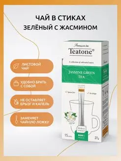 Чай зеленый с ароматом жасмина Teatone 14785558 купить за 189 ₽ в интернет-магазине Wildberries