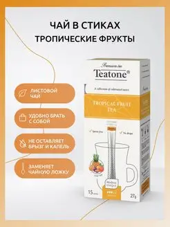 Чай черный тропические фрукты Teatone 14785613 купить за 193 ₽ в интернет-магазине Wildberries