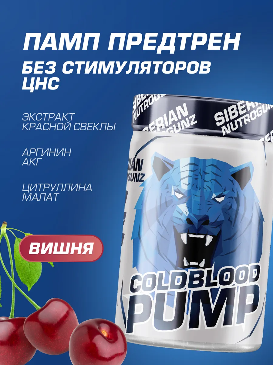Предтренировочный комплекс без кофеина, вишня, 150 г