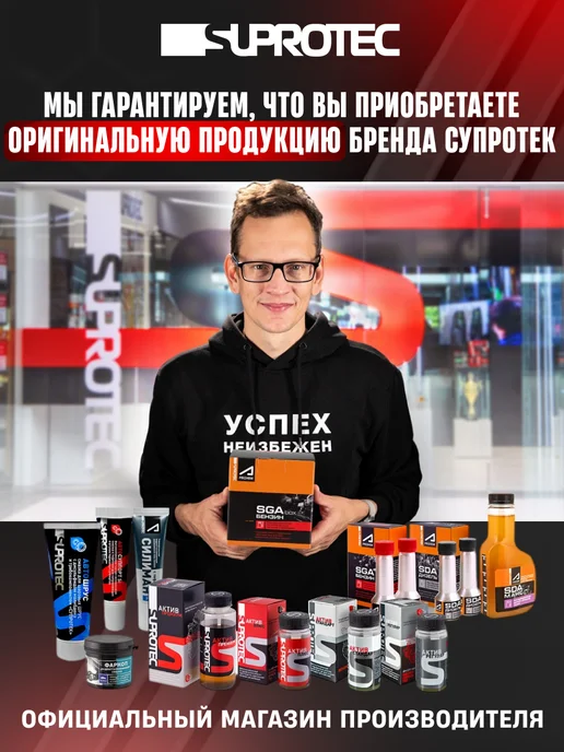 СУПРОТЕК Промывка двигателя масляной системы Suprotec, вариант, фото 7