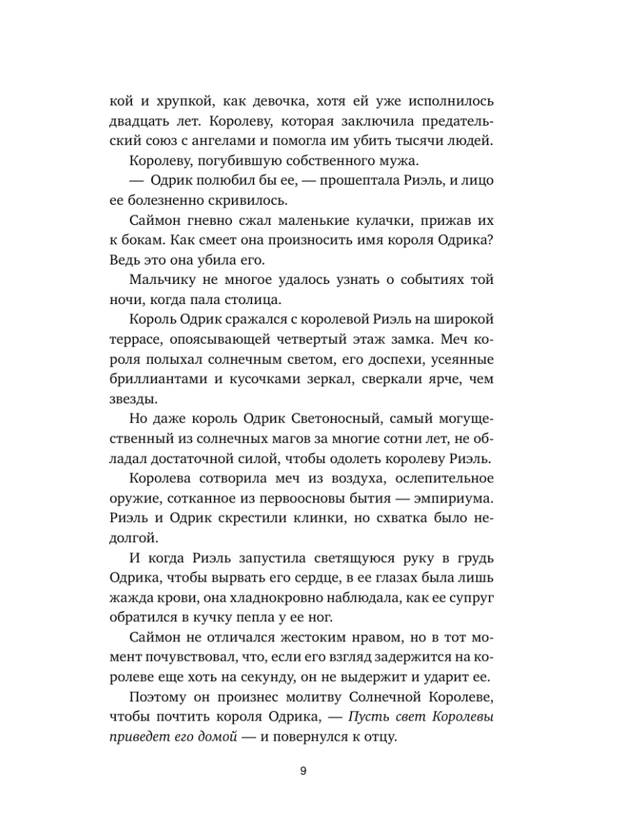 Дитя ярости Издательство АСТ 14788050 купить за 405 ₽ в интернет-магазине  Wildberries