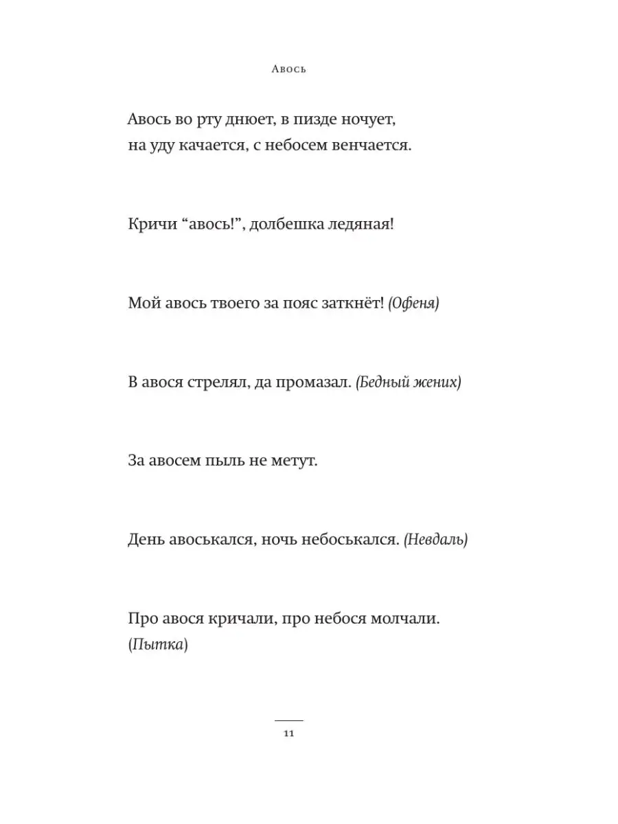 Русские народные пословицы и поговорки Издательство АСТ 14788055 купить в  интернет-магазине Wildberries