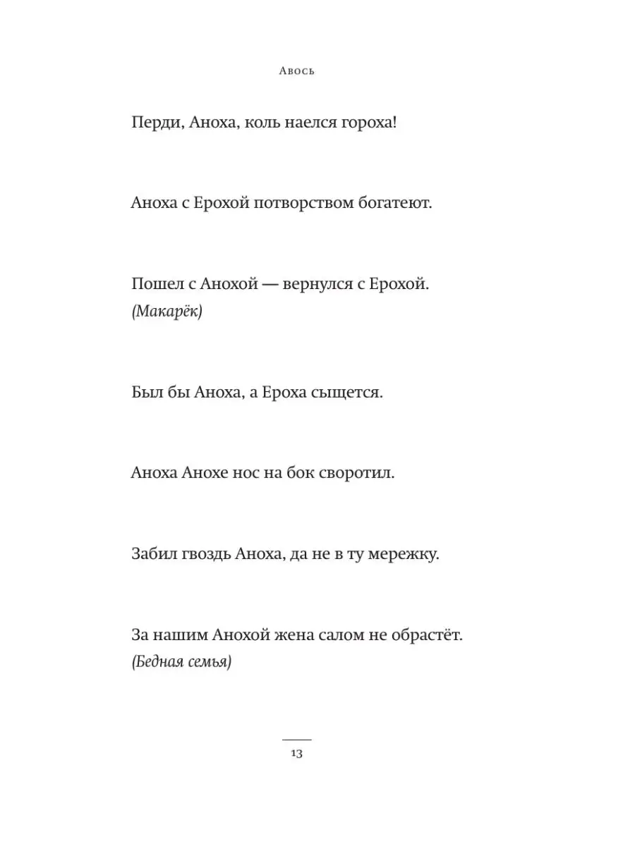 Русские народные пословицы и поговорки Издательство АСТ 14788055 купить в  интернет-магазине Wildberries