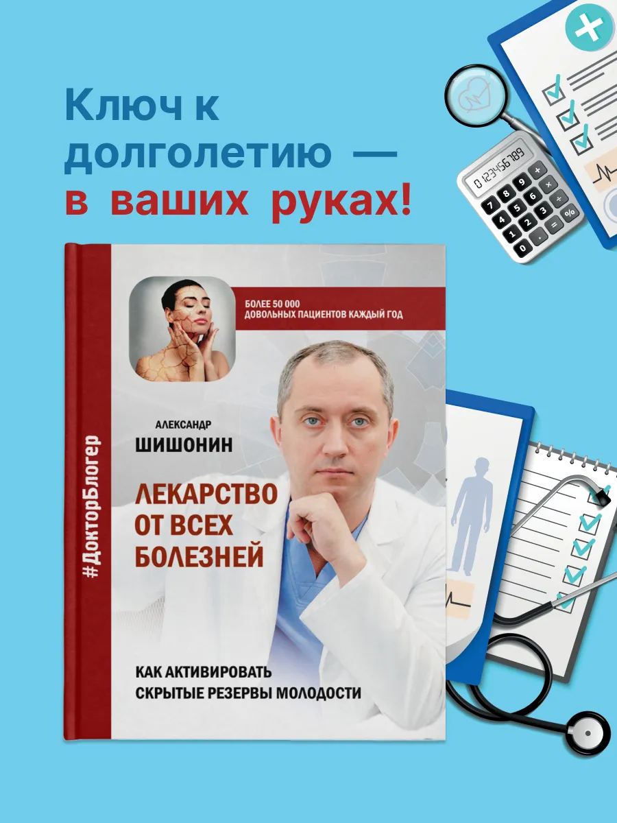 Лекарство от всех болезней. Как активировать скрытые Издательство АСТ  14788056 купить за 528 ₽ в интернет-магазине Wildberries