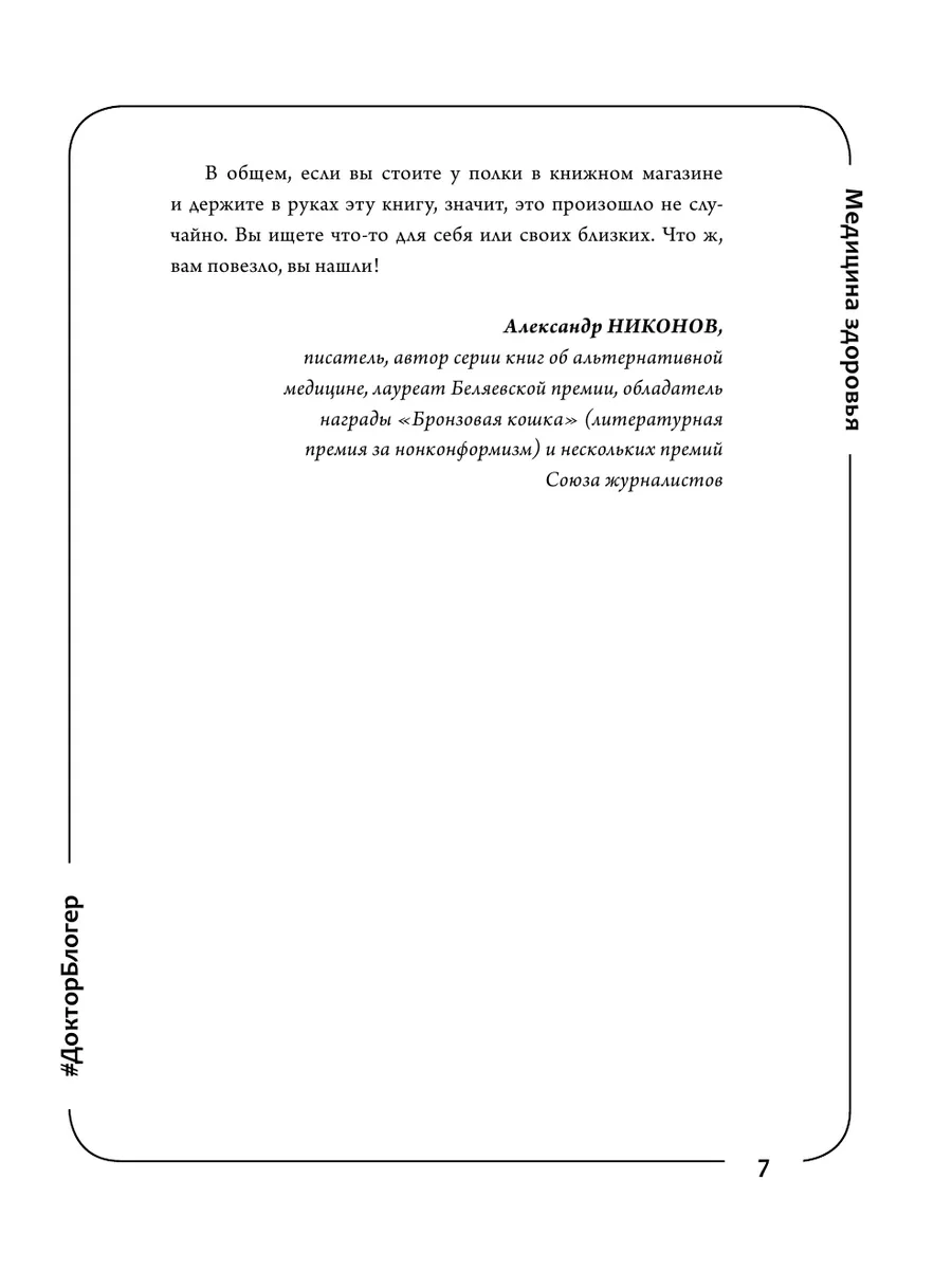 Лекарство от всех болезней. Как активировать скрытые Издательство АСТ  14788056 купить за 528 ₽ в интернет-магазине Wildberries