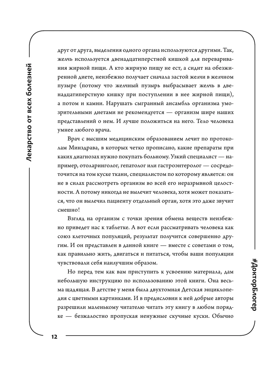 Лекарство от всех болезней. Как активировать скрытые Издательство АСТ  14788056 купить за 528 ₽ в интернет-магазине Wildberries