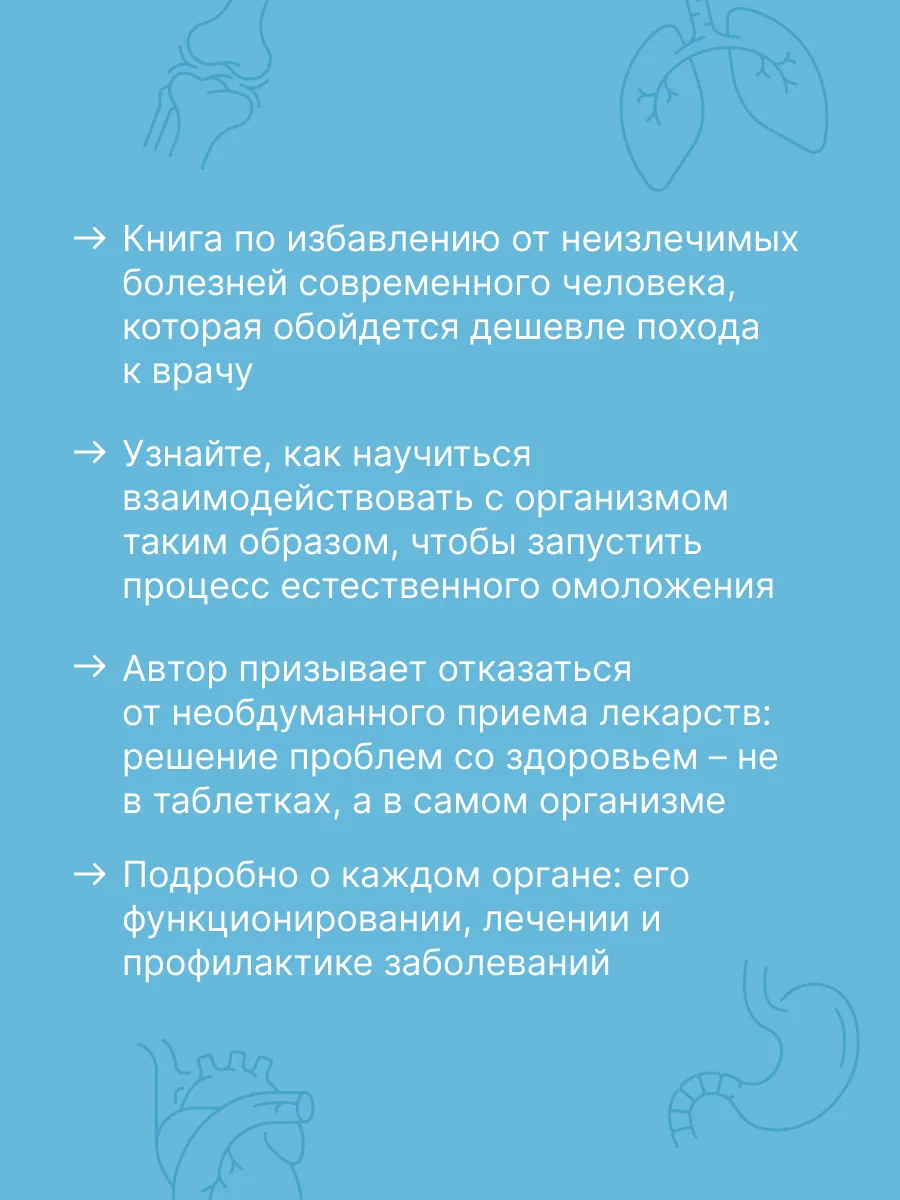 Лекарство от всех болезней. Как активировать скрытые Издательство АСТ  14788056 купить за 528 ₽ в интернет-магазине Wildberries