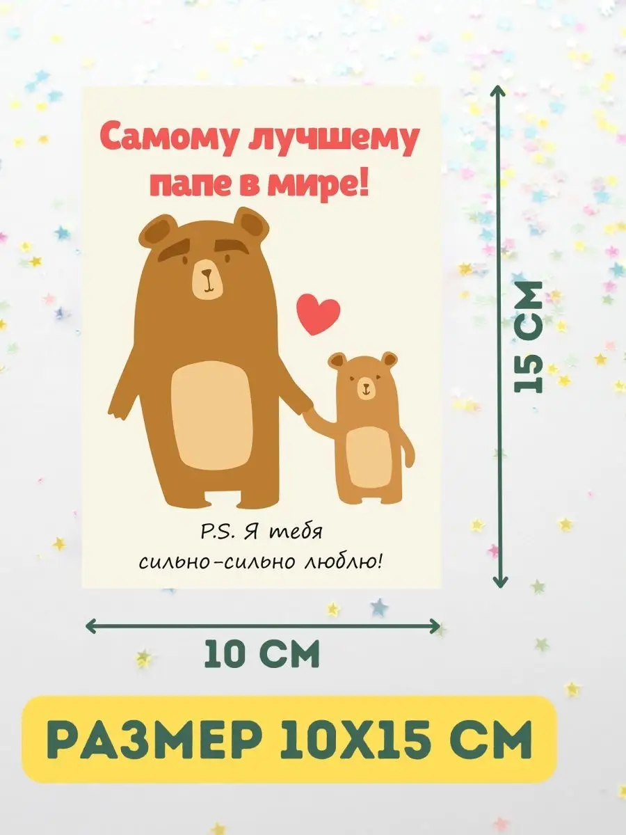 Открытка пустая с конвертом для папы Сочиняй мечты 14789120 купить за 179 ₽  в интернет-магазине Wildberries