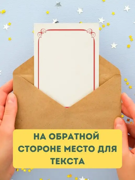 Сочиняй мечты Открытка пустая с конвертом, вариант, фото 5