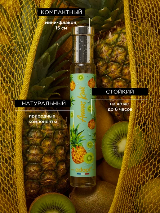 adopt' Adopt Ananas Kiwi Парфюмерная вода 30 мл Ананас Киви Мускус, 30 мл, фото 4