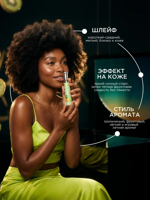 adopt' Adopt Ananas Kiwi Парфюмерная вода 30 мл Ананас Киви Мускус, 30 мл, фото 6