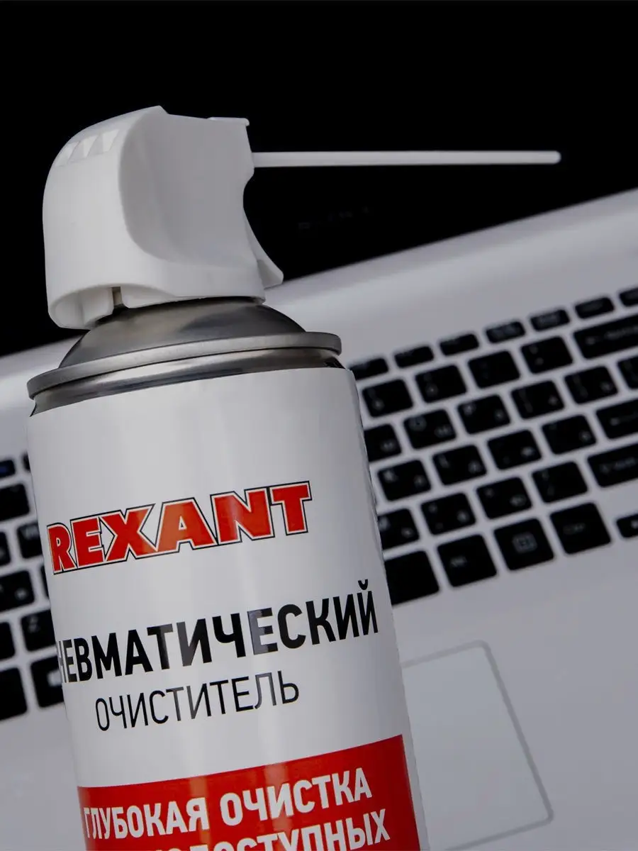 Сжатый воздух для чистки пк пневматический очиститель Rexant 14790474  купить за 419 ₽ в интернет-магазине Wildberries