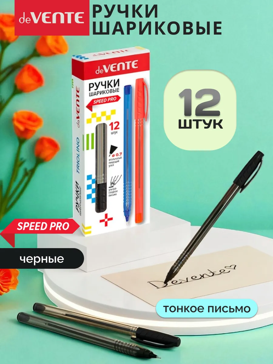 Ручки шариковые тонкие мягкие черные для школы 12 шт