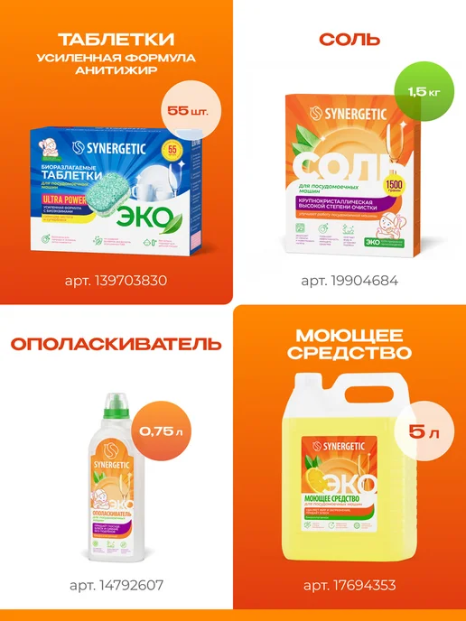 SYNERGETIC Таблетки для посудомоечной машины, 100 шт, 25 шт, фото 7