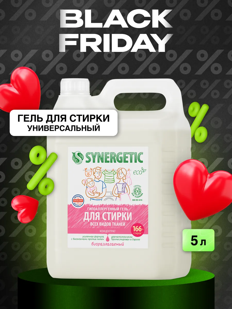 Гель для стирки белья универсальный, 5 л SYNERGETIC 14792613 купить за 837  ₽ в интернет-магазине Wildberries