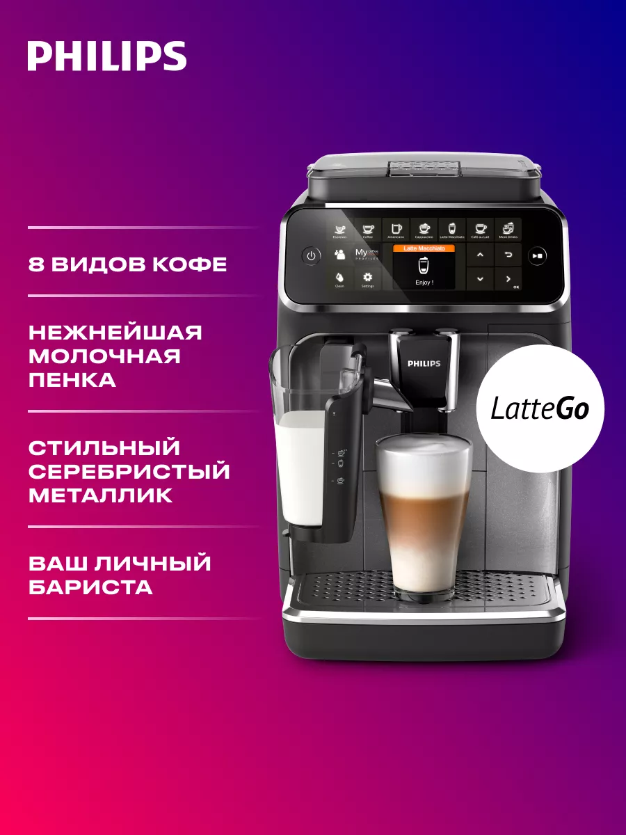 Автоматическая кофемашина LatteGo EP4346 Philips 14793410 купить за 56 856  ₽ в интернет-магазине Wildberries