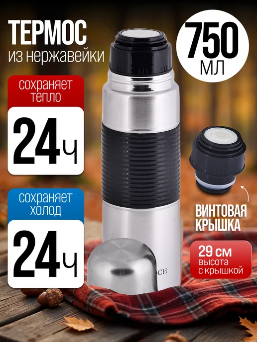 Термос для чая 750 мл - фото 13