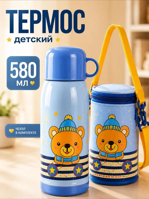 Термос детский для воды с чехлом 580 мл - фото 20