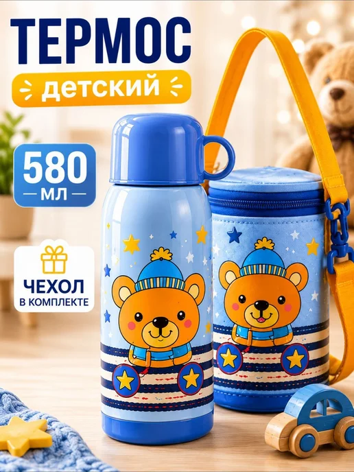 Термос детский для воды с чехлом 580 мл - фото 21