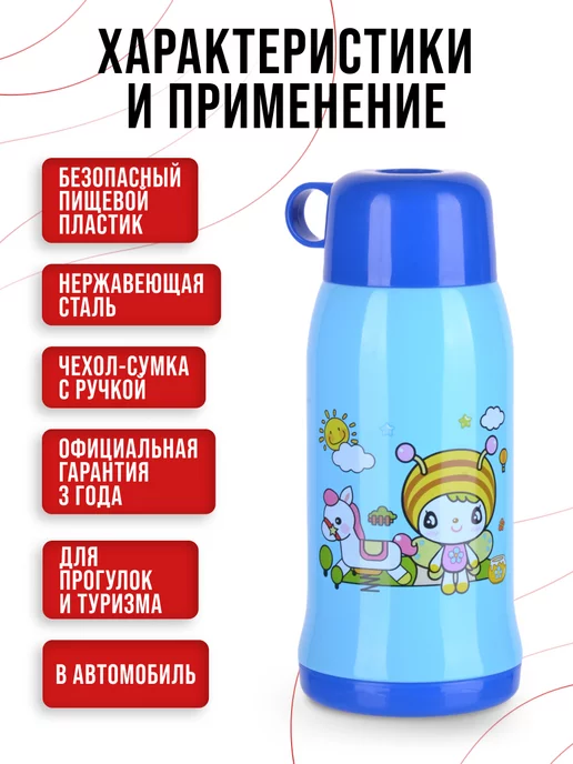 Термос детский для воды с чехлом 580 мл - фото 6