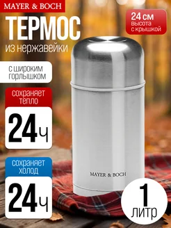 Термос 1 л