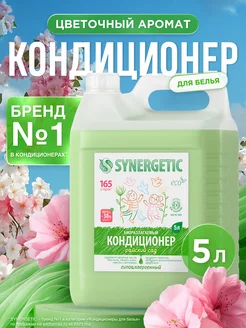 Кондиционер для стирки белья Райский сад, 5 л SYNERGETIC 14793791 купить за 591 ₽ в интернет-магазине Wildberries