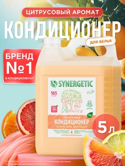 Кондиционер ополаскиватель для стирки белья, Цитрус, 5 л SYNERGETIC 14793793 купить за 615 ₽ в интернет-магазине Wildberries