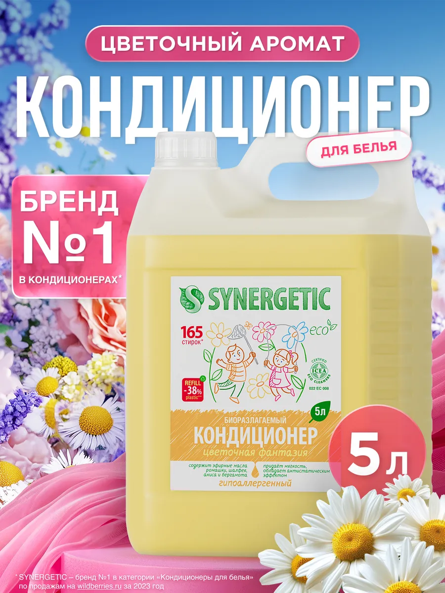 Кондиционер ополаскиватель для белья Цветочн. Фантазия, 5 л SYNERGETIC  14793795 купить за 587 ₽ в интернет-магазине Wildberries