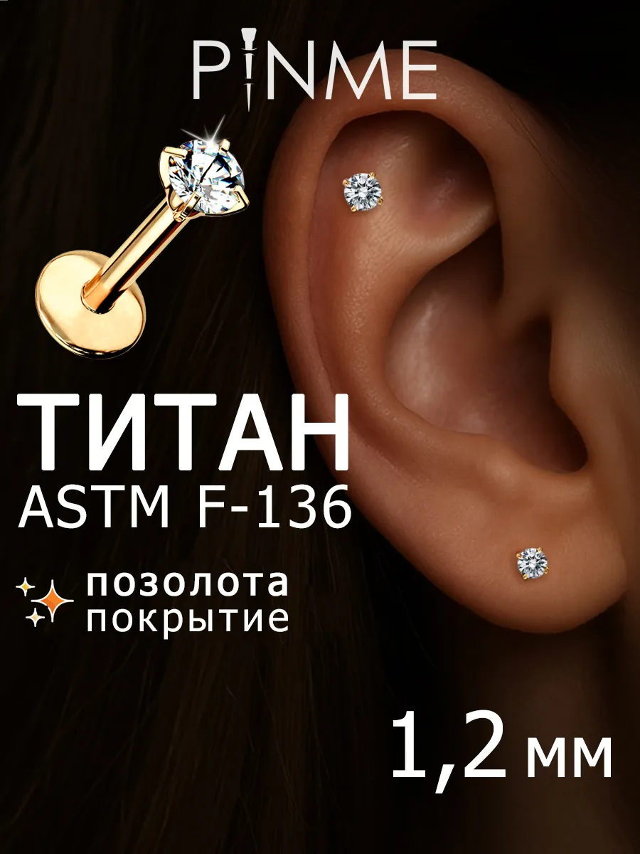 Лабрет для пирсинга